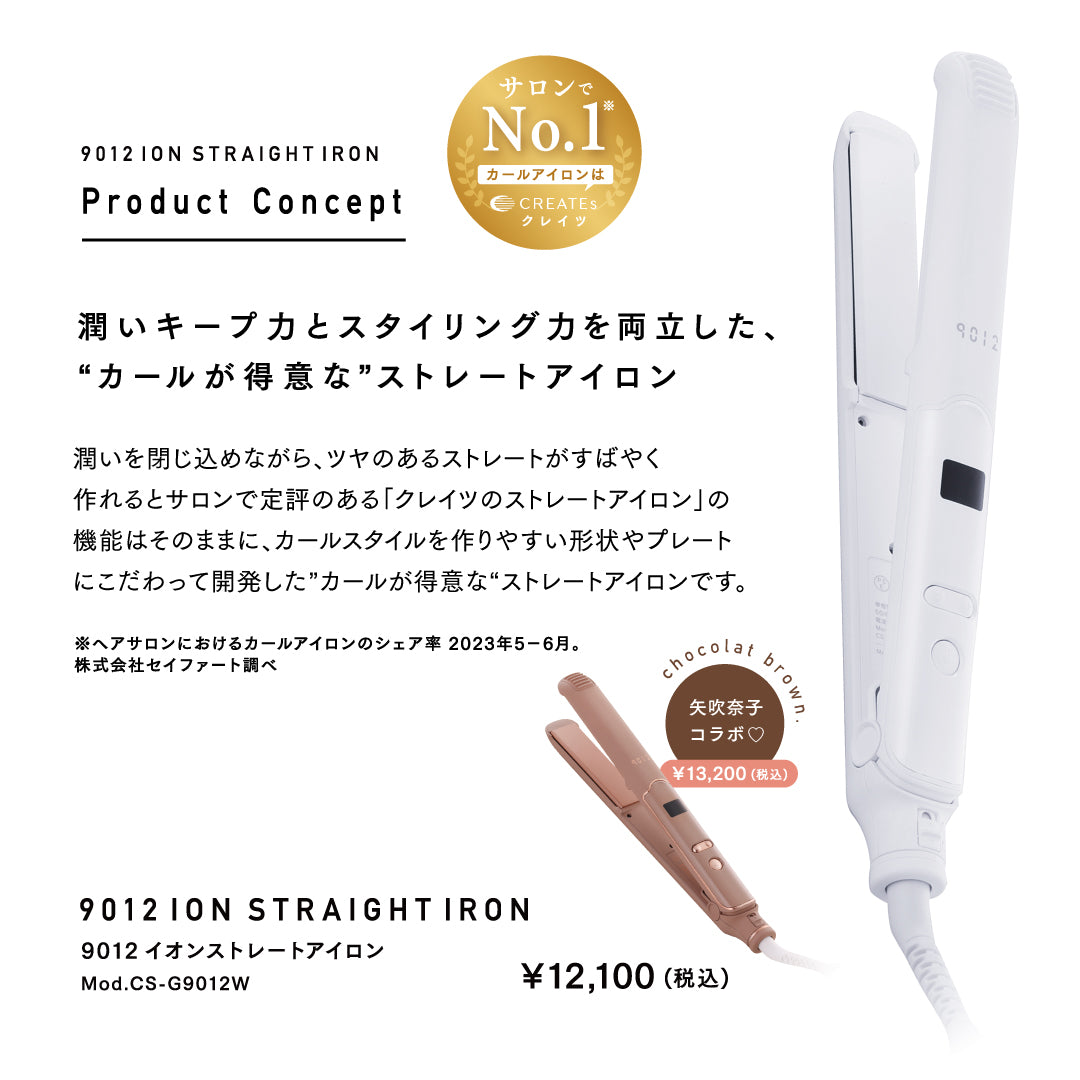9012 イオンストレートアイロン(ホワイト)