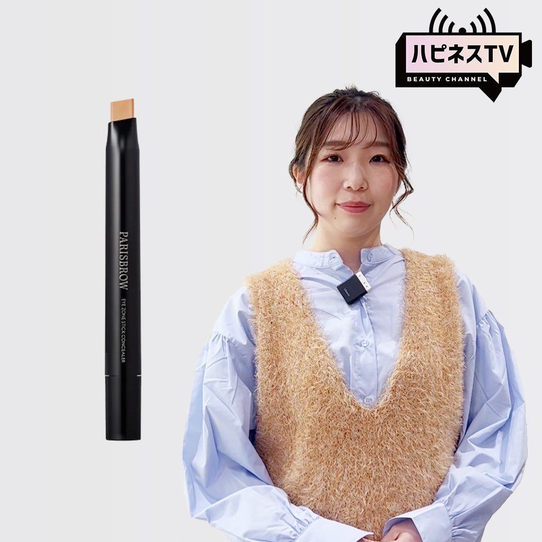【小顔メイク】清水美樹の「黄金比で叶える!骨格補正メイク術」PARISBROW アイゾーンスティックコンシーラー