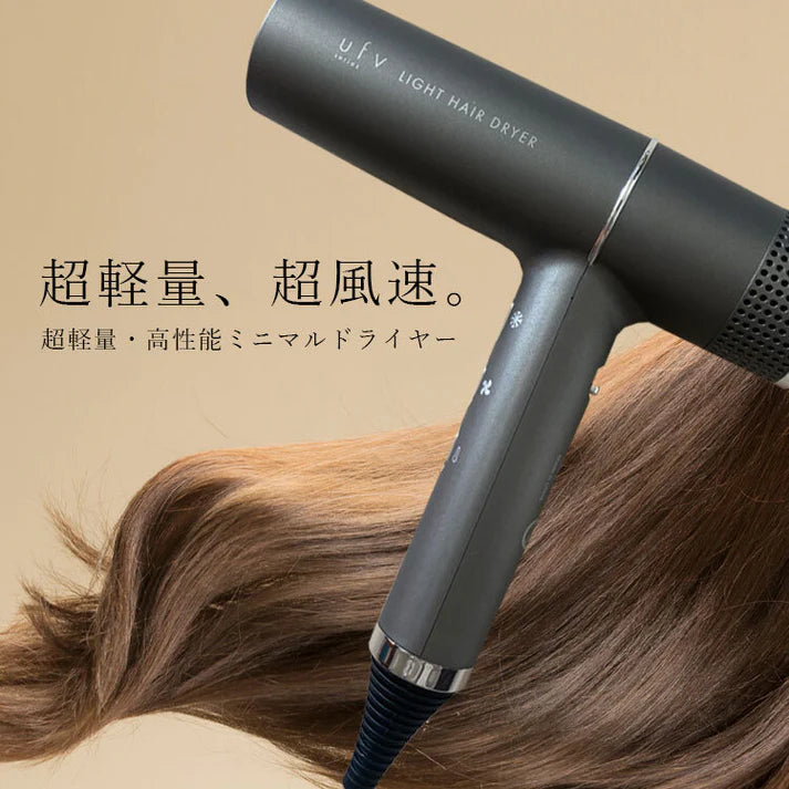 ufvライトヘアードライヤー