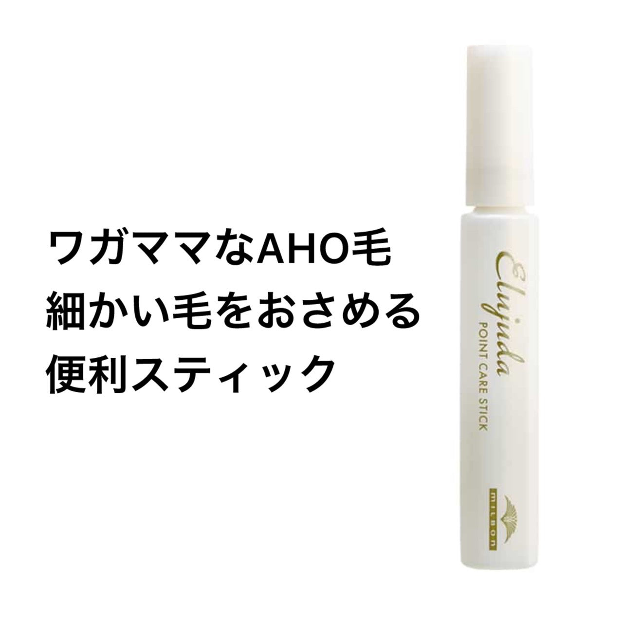 エルジューダ ポイントケアスティック15ml