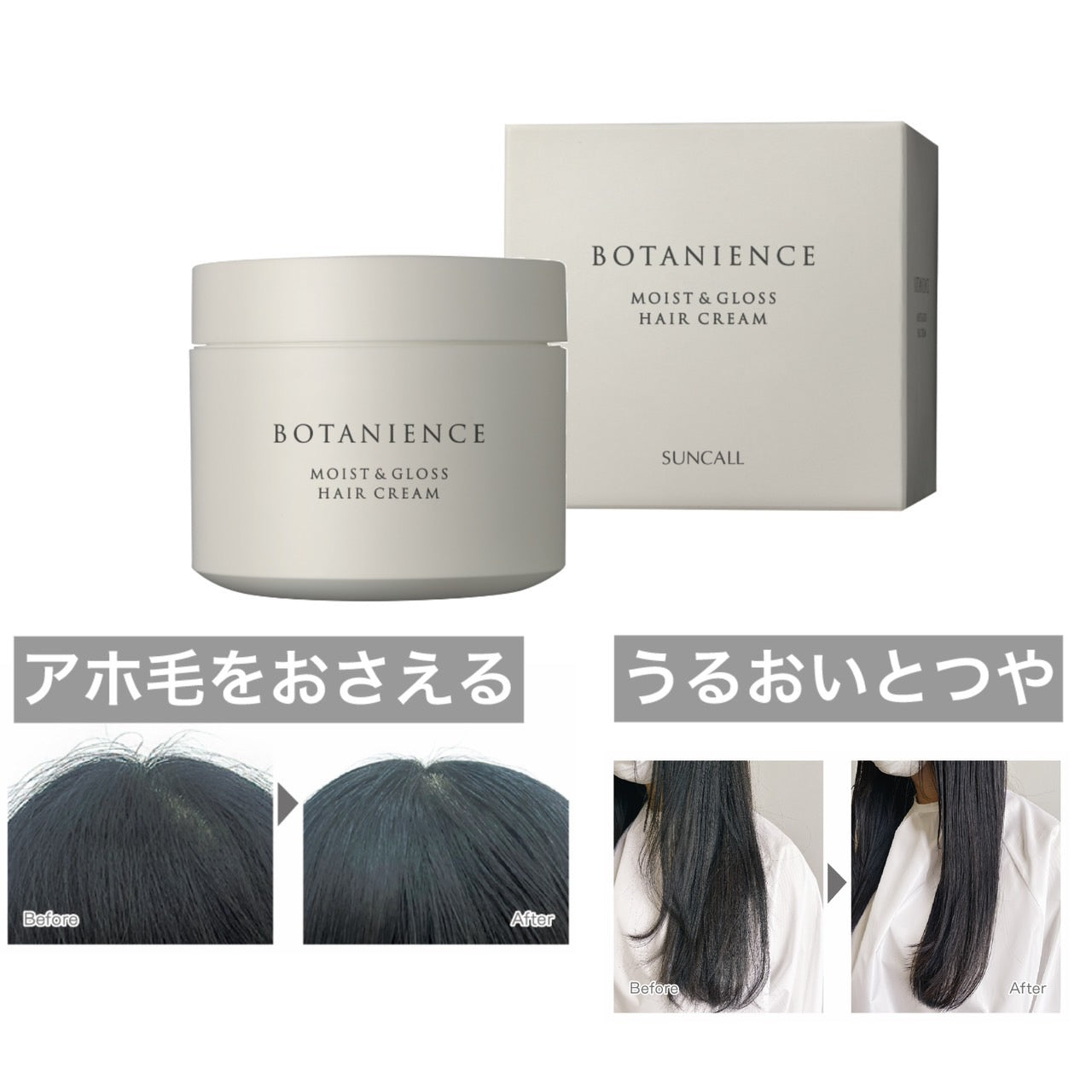 NEW ボタニエンス モイスト&グロス ヘアクリーム 100g