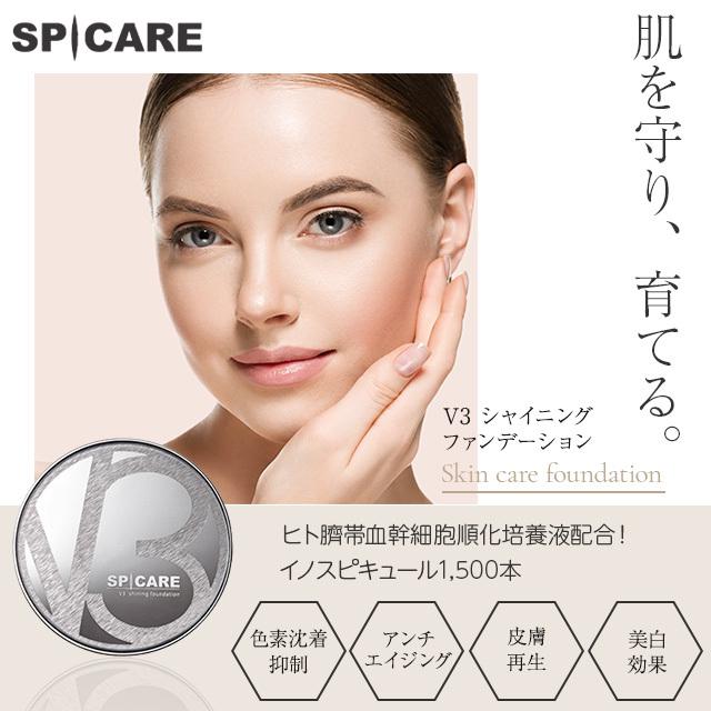 V3シャイニングファンデーション