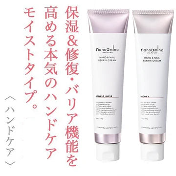 nano amino / ナノアミノ ハンド&ネイル リペア クリーム モイスト【香り:2種類あり】 <80g>