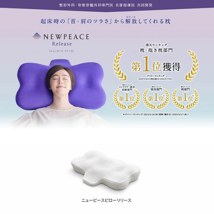 NEWPEACE ピローリリース