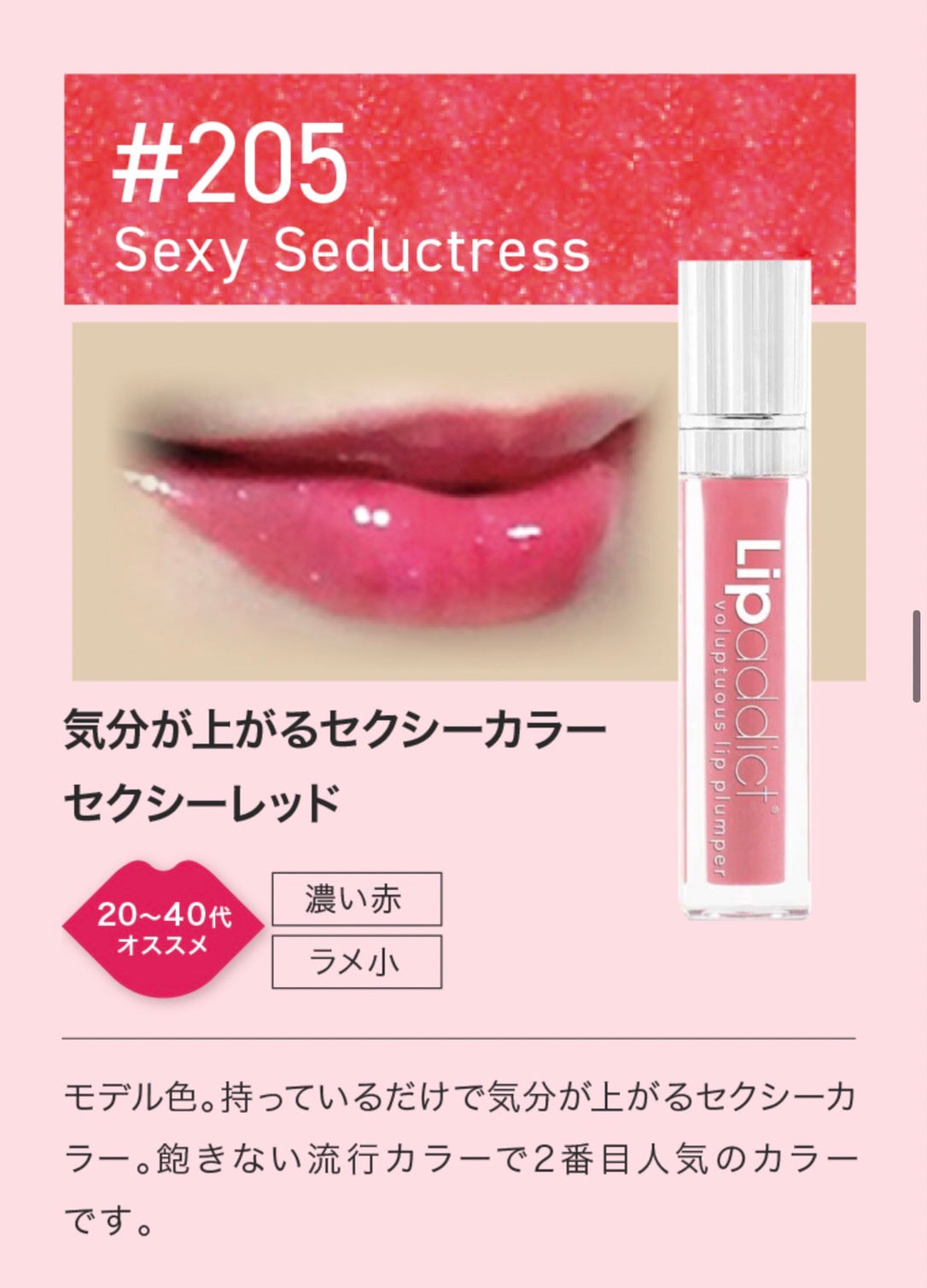 リップアディクト(全14色)【ヴァーチャル診断可能】