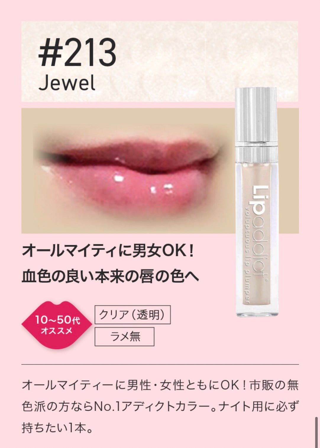 リップアディクト(全14色)【ヴァーチャル診断可能】