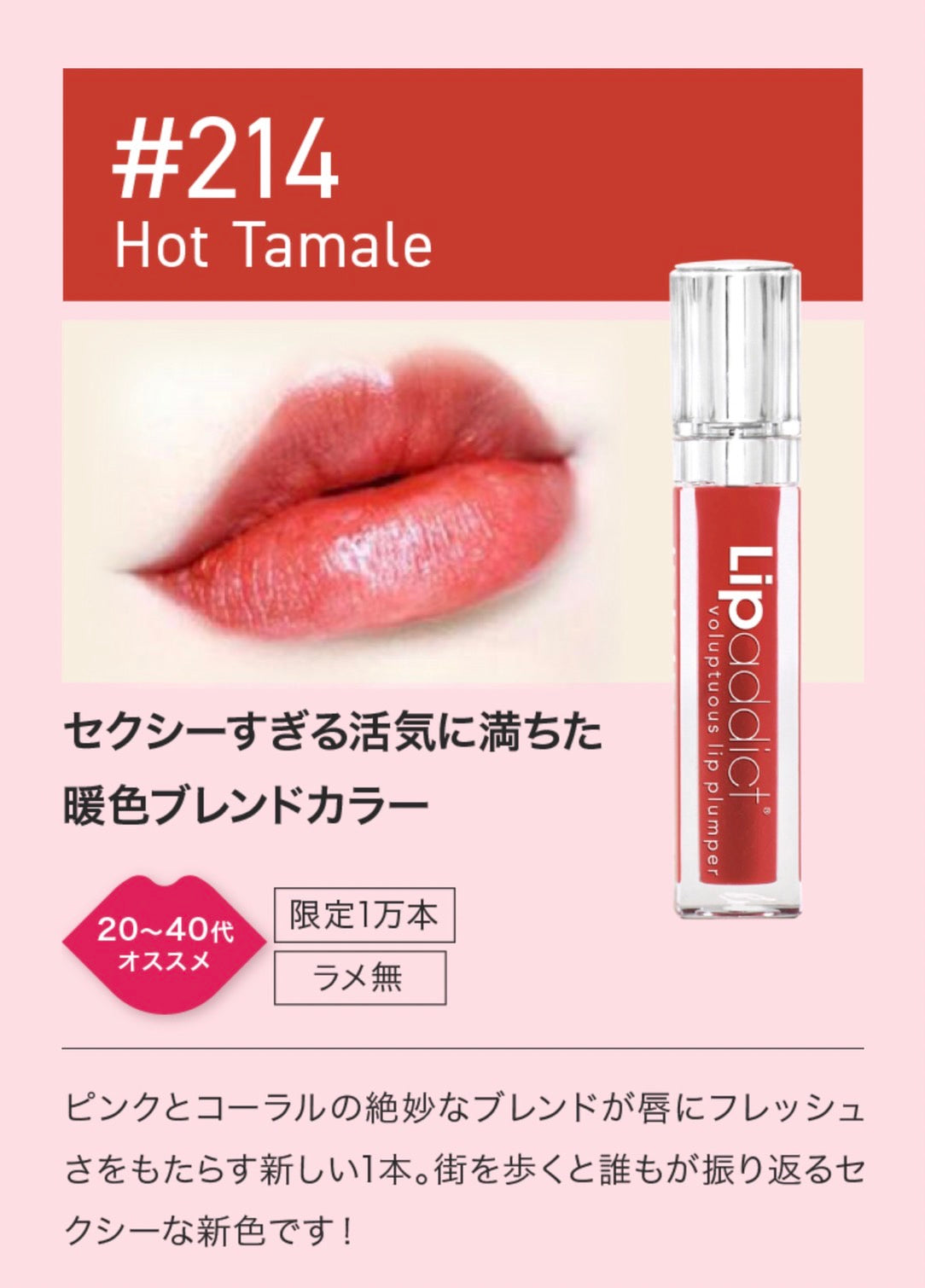 リップアディクト(全14色)【ヴァーチャル診断可能】