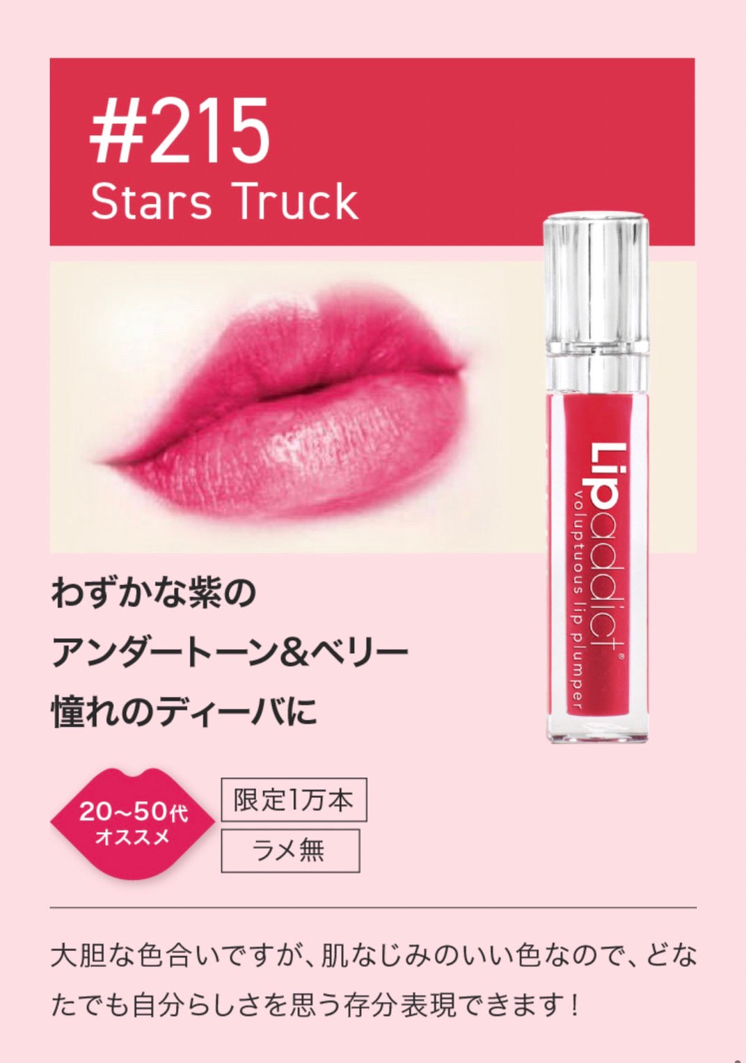 リップアディクト(全14色)【ヴァーチャル診断可能】