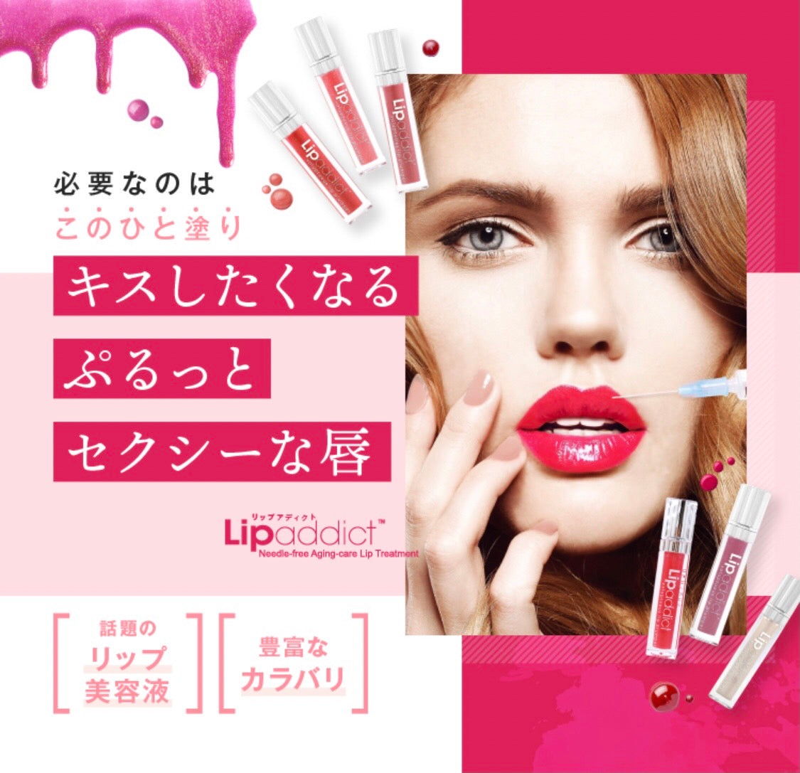 リップアディクト(全14色)【ヴァーチャル診断可能】