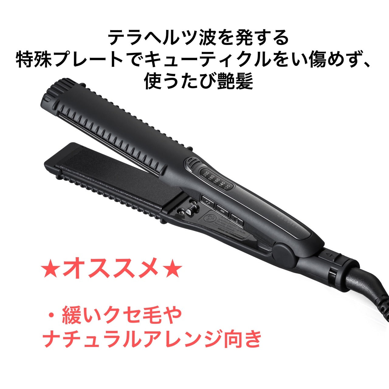 マグネットヘアープロストレートアイロン