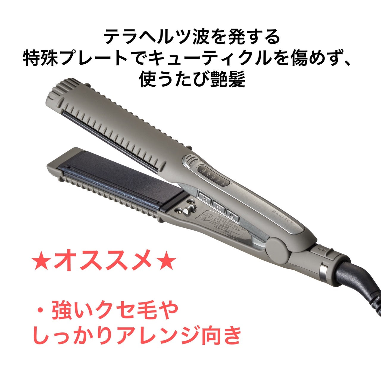 マグネットヘアープロストレートS