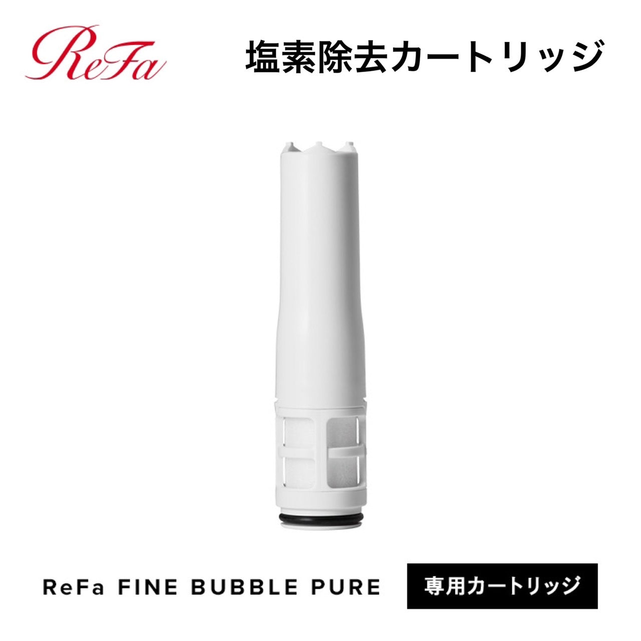 ReFa ファインバブルピュア