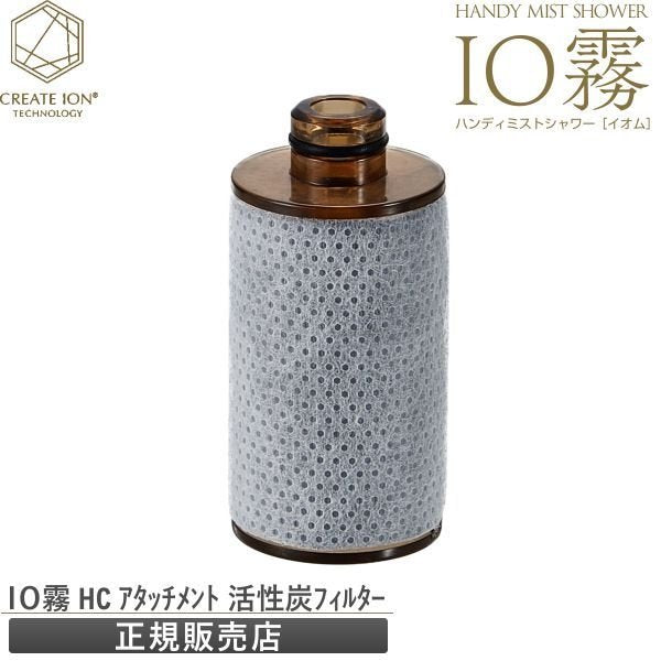 IO霧専用 交換フィルター