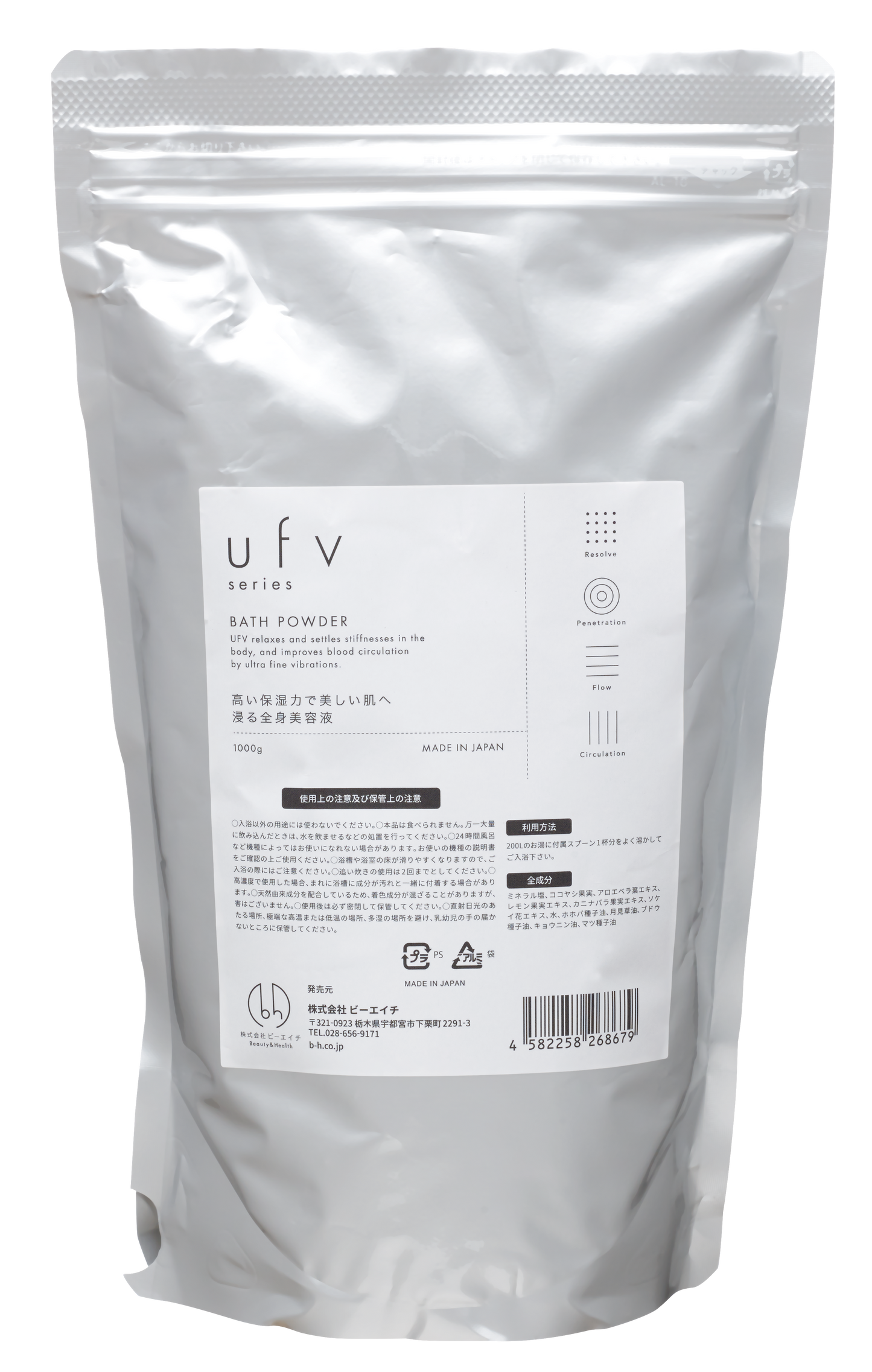UFVバスパウダー1kg