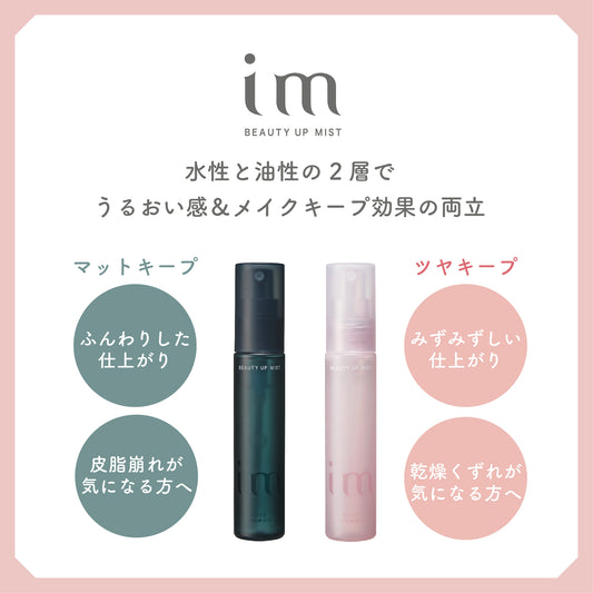 im（アイエム）　ビューティ アップ　ミスト