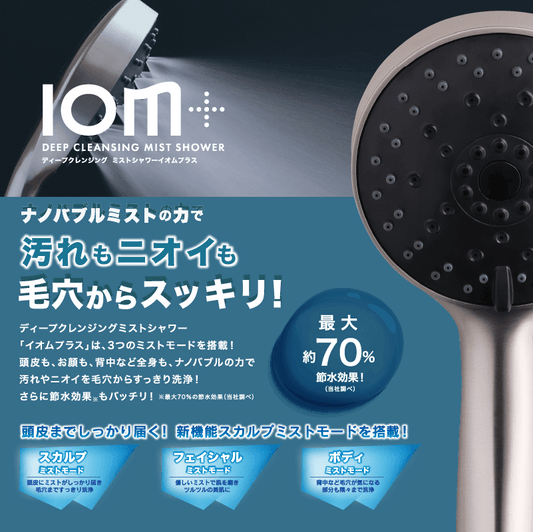 NEWハンディーシャワー IO霧＋