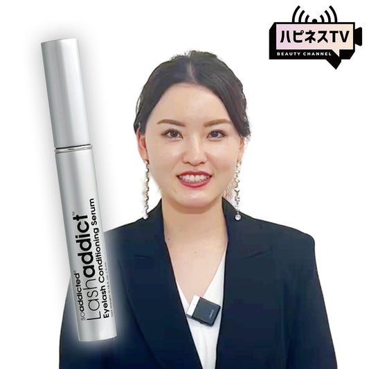 第一印象は目元から・・・LASH ADDICT アイラッシュコンディショニングセラムアドバンス5ml