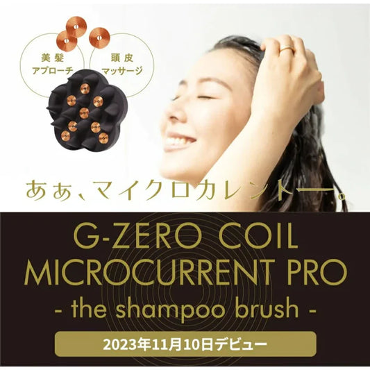 G-ZERO COIL MICROCURRENT PRO - the shampoo brush(シャンプーブラシ)