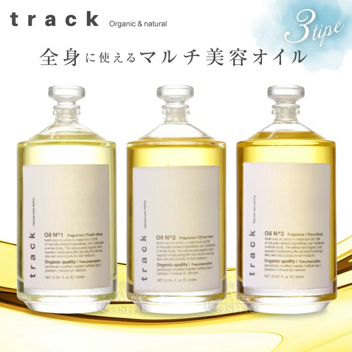 trackオイル