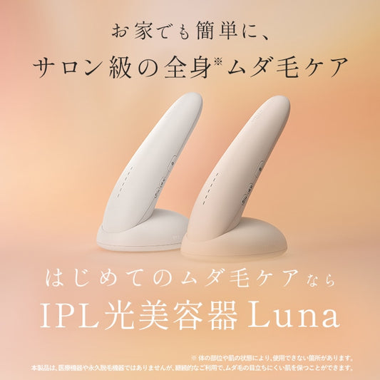 IPL光美容器 Luna