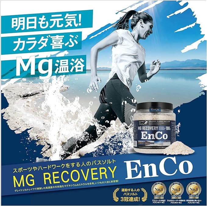 Mg Recovery EnCo バスソルト