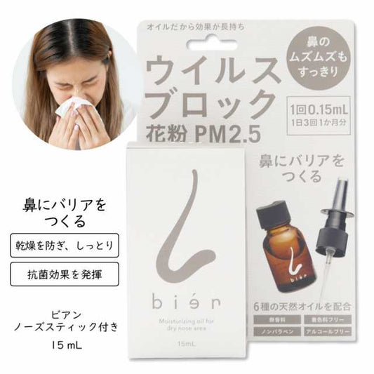 bien ビアン 鼻用保湿オイル 15ml