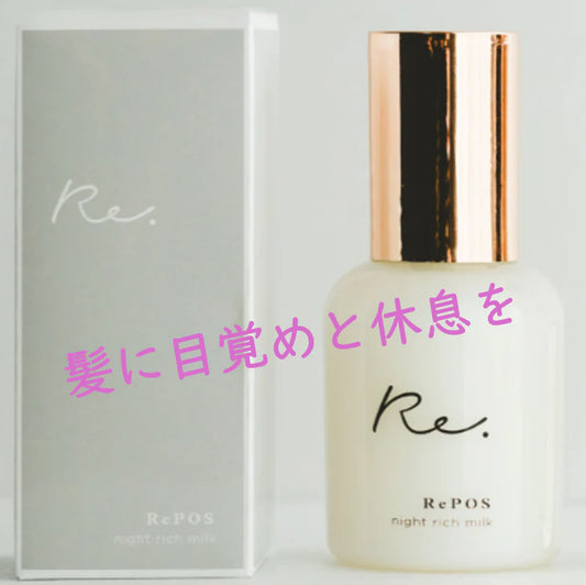 Re POS / ラポッシュ　ナイトリッチミルク　<100ml>