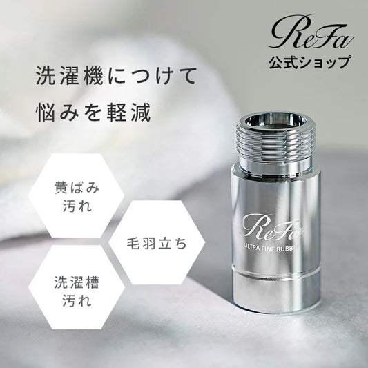 ReFa / リファ　ウルトラファインバブル ランドリー