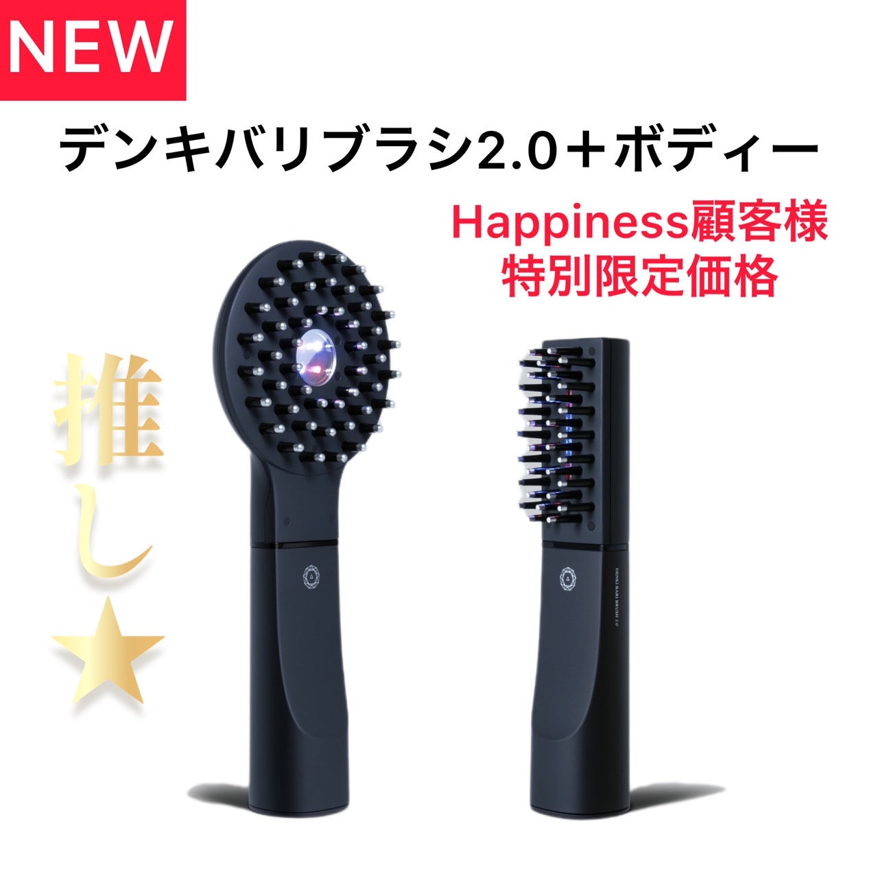 自律神経を整え良質な睡眠を・・・【デンキバリブラシ（R） 2.0 +ボディ】