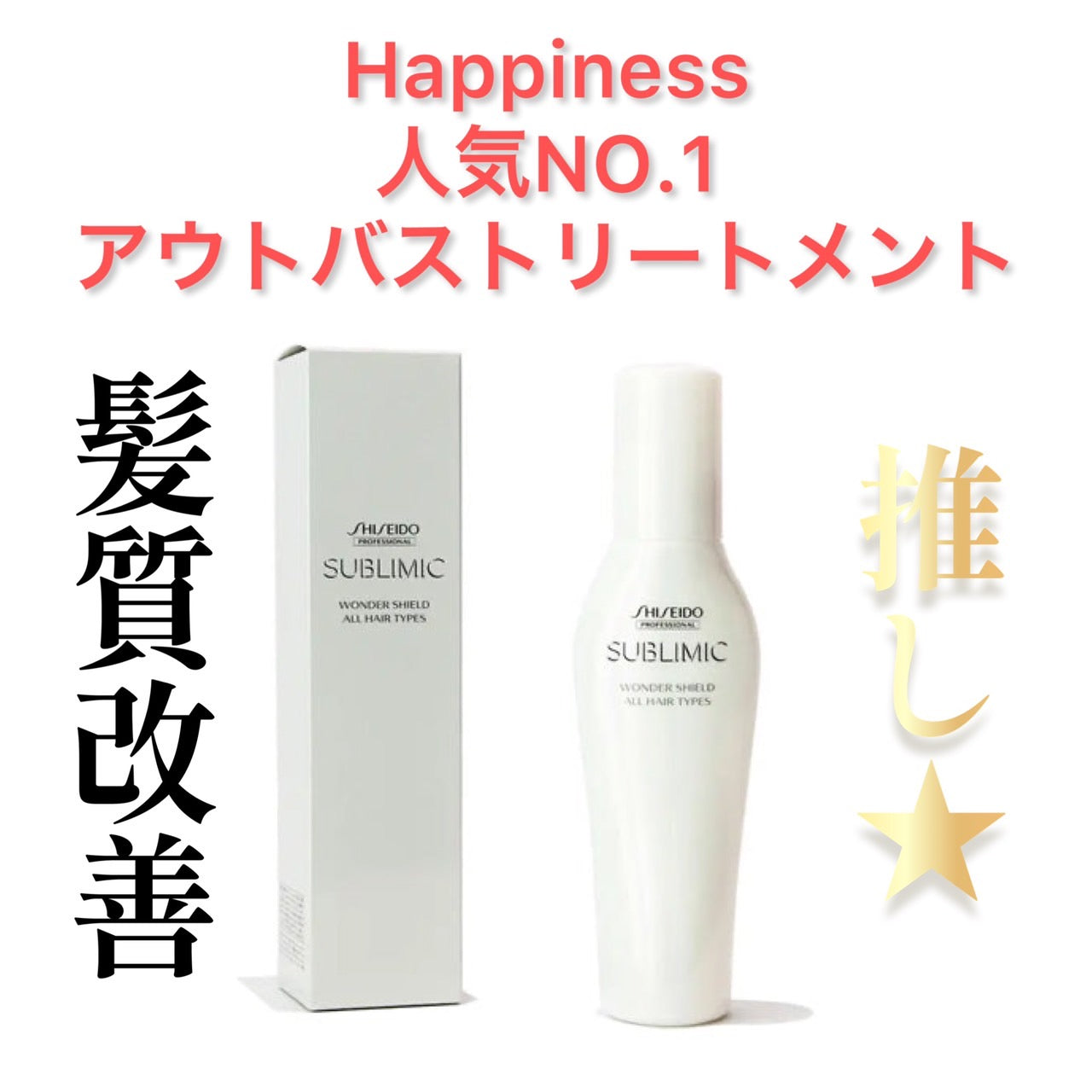サブリミック ワンダーシールド125ml