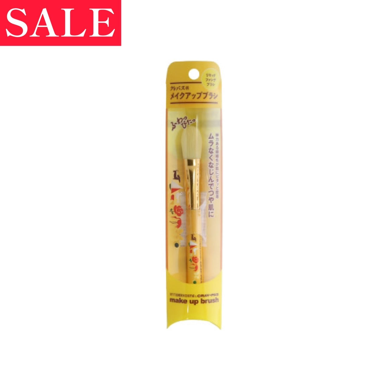 クレパス柄リキッドファンデブラシ