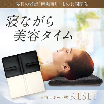 リセットリフォーマット枕